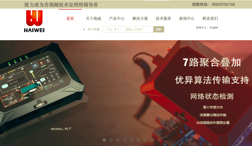 免費網站優化-深圳海威視訊技術有限公司SEO案例